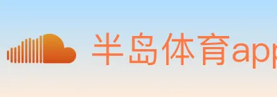 半岛体育app logo